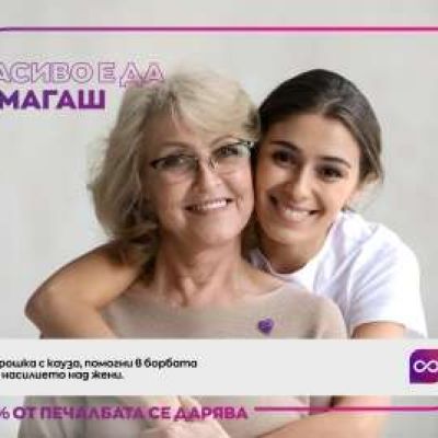 Avon и кампанията „Брошка с кауза“ в помощ на жените, пострадали от насилие